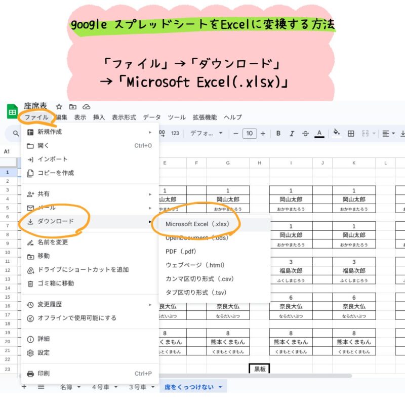 座席表 　Excel