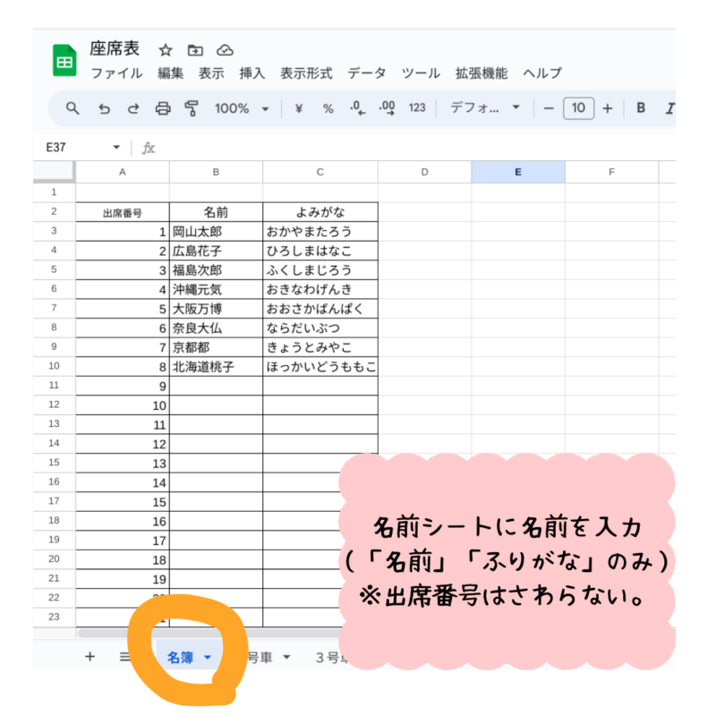 座席表 　vlookup関数