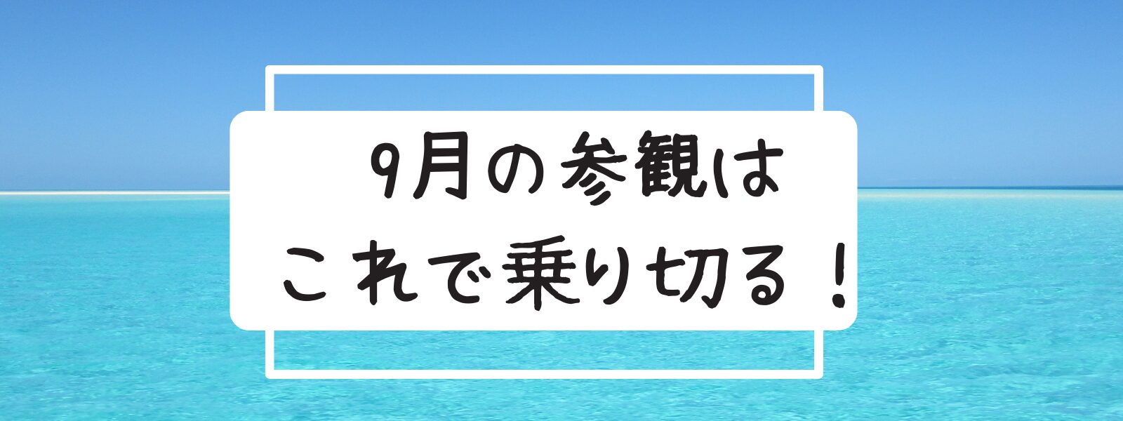 2・4・5・6年　授業　学習参観ネタ