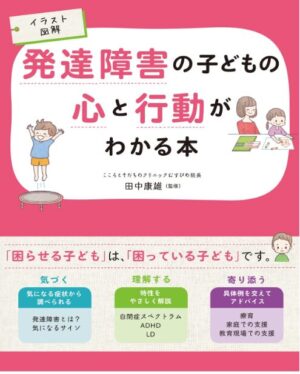 発達障害　学級経営 